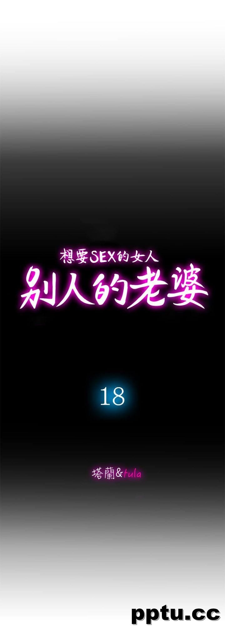 第18话-未知的慾望