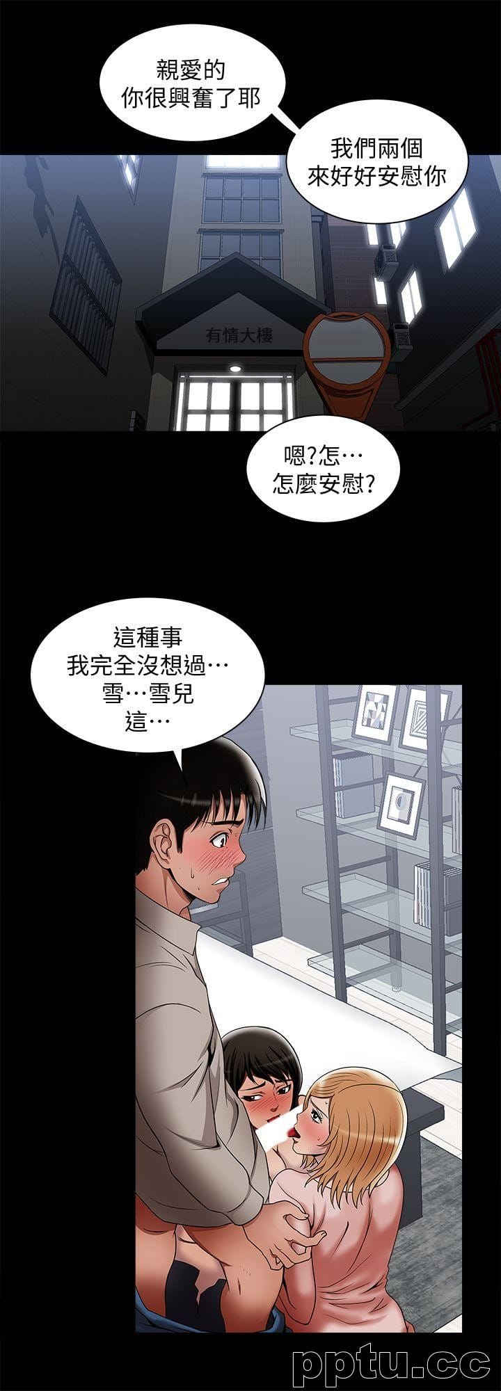 第13话-老公派来的陌生男子