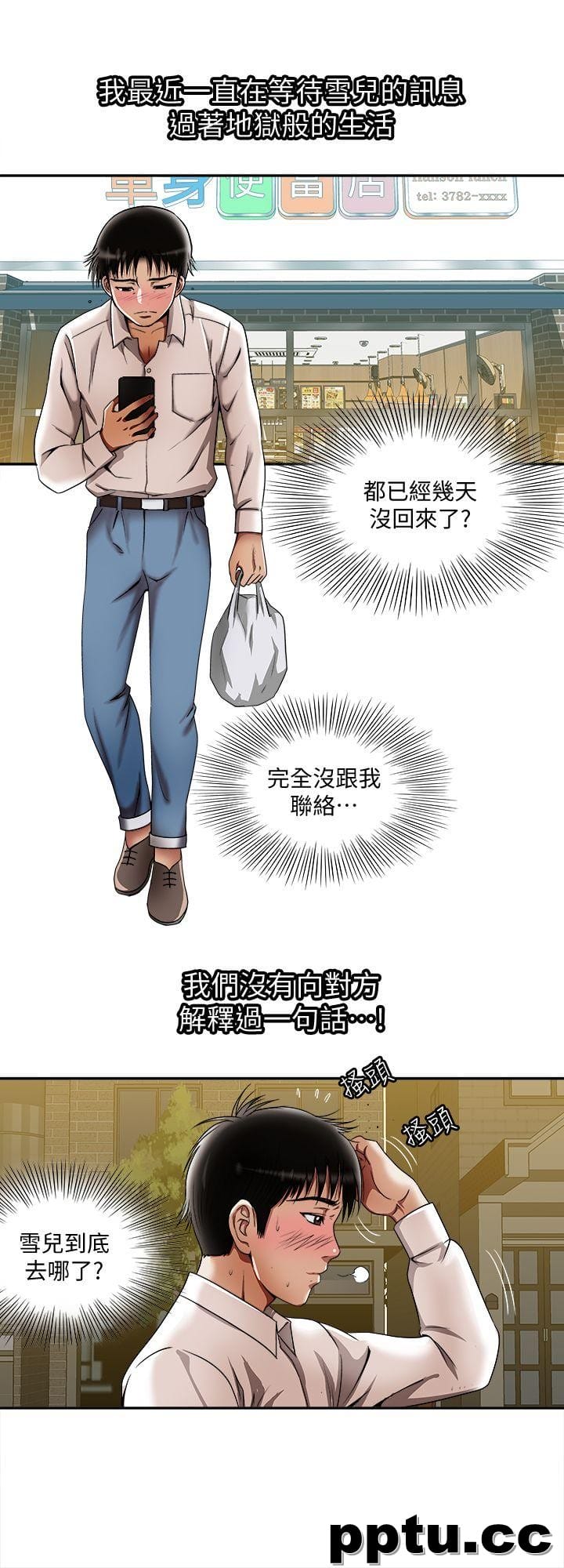 第11话-下落不明的雪儿