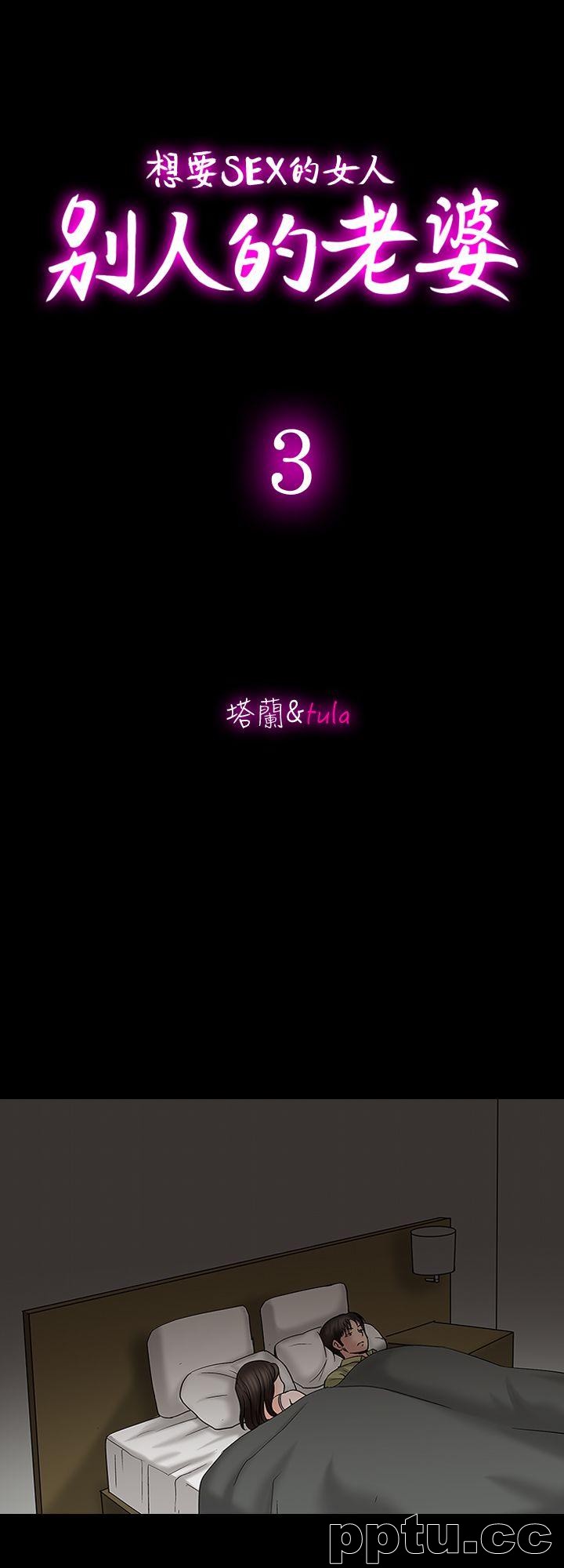 韩漫精选-别人的老婆第3话-遗失的性慾