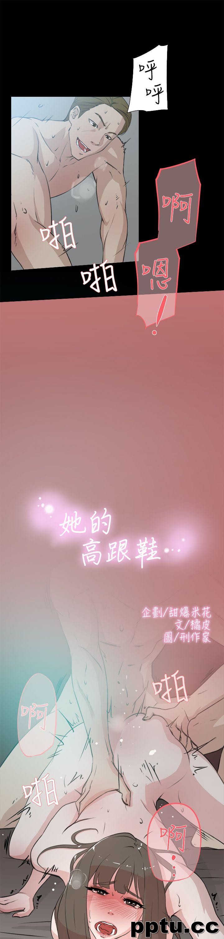 她的高跟鞋-第14话