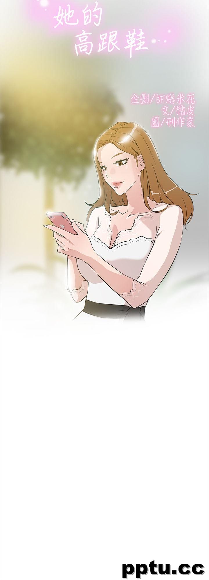 她的高跟鞋-第6话