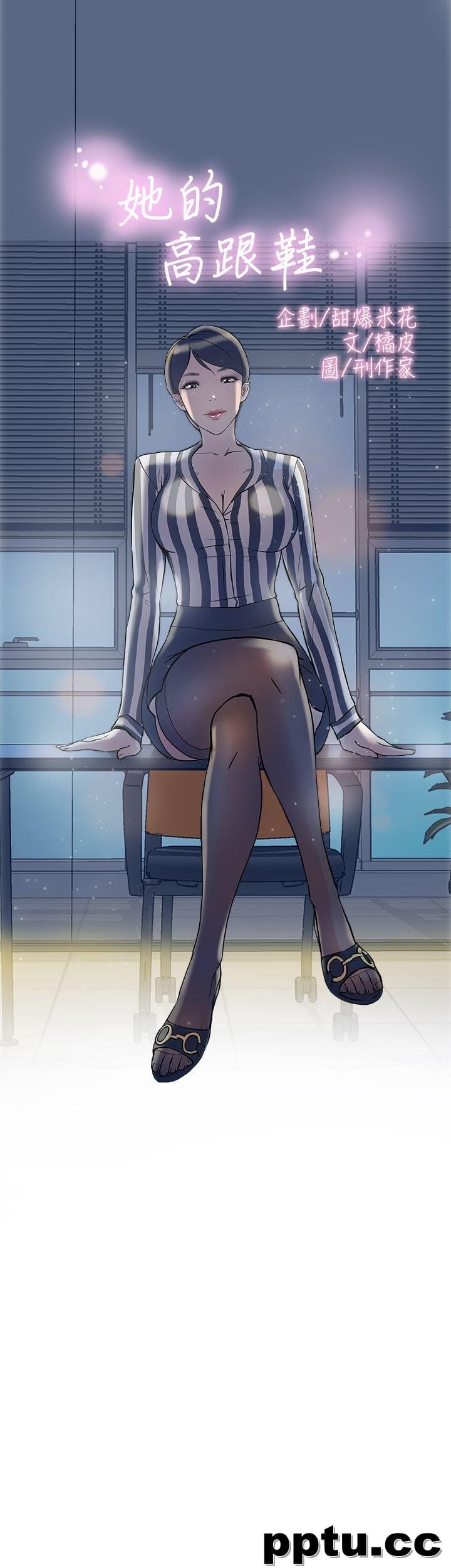 她的高跟鞋-第4话-皮皮兔动漫