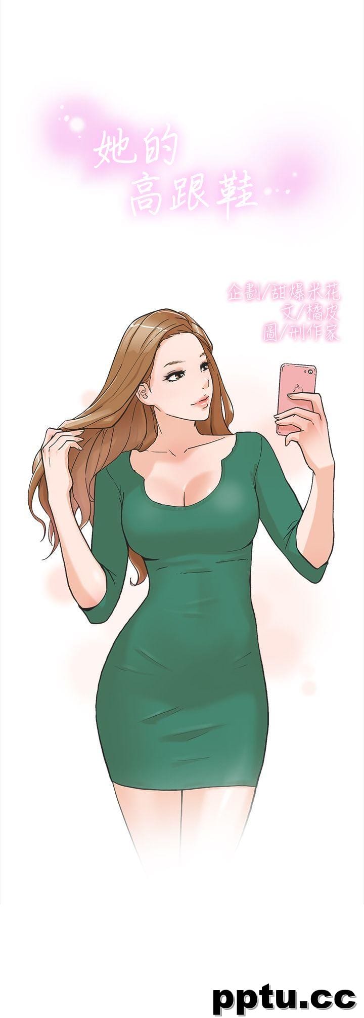 她的高跟鞋-第3话-皮皮兔动漫