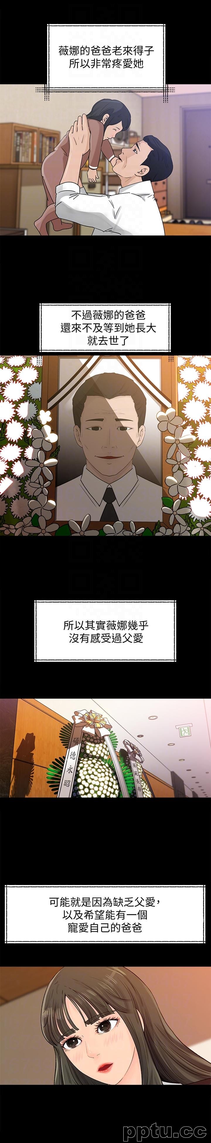 第23话-渴望父爱的薇娜