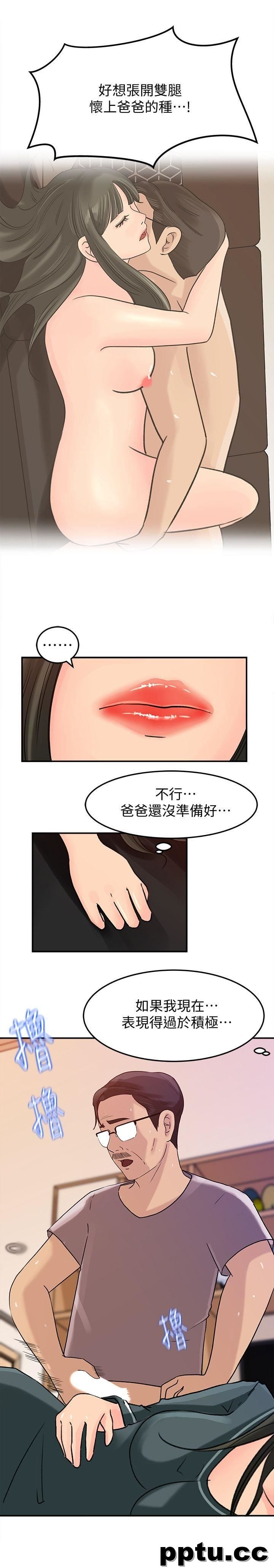 第14话-好想被爸爸侵犯