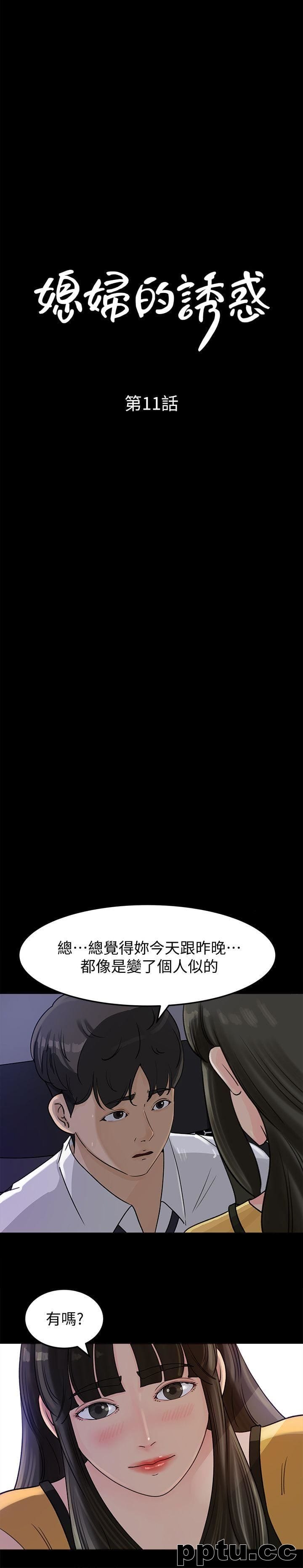 第11话-在暗处偷窥的公公