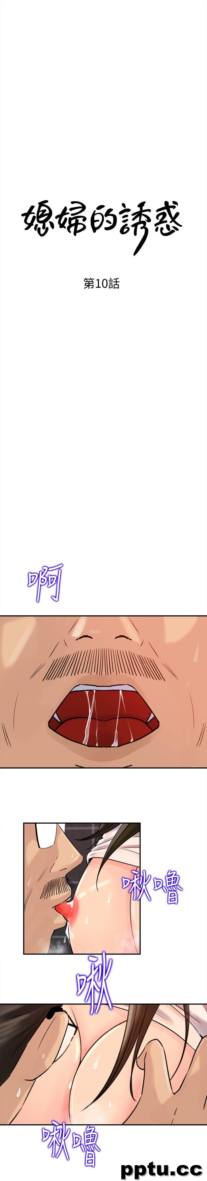 媳妇的诱惑-第10话-让我洪水氾滥吧