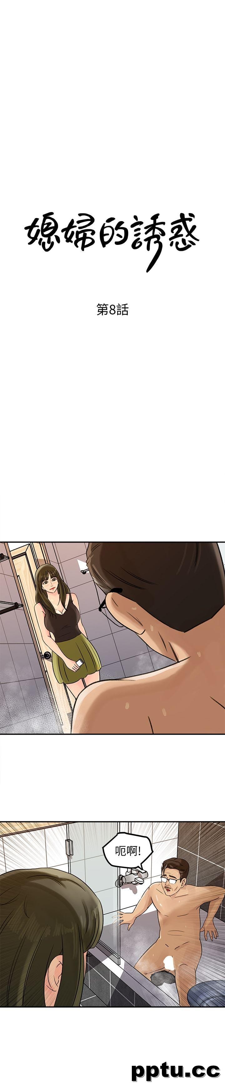 第8话-幼齿媳妇服侍我入浴