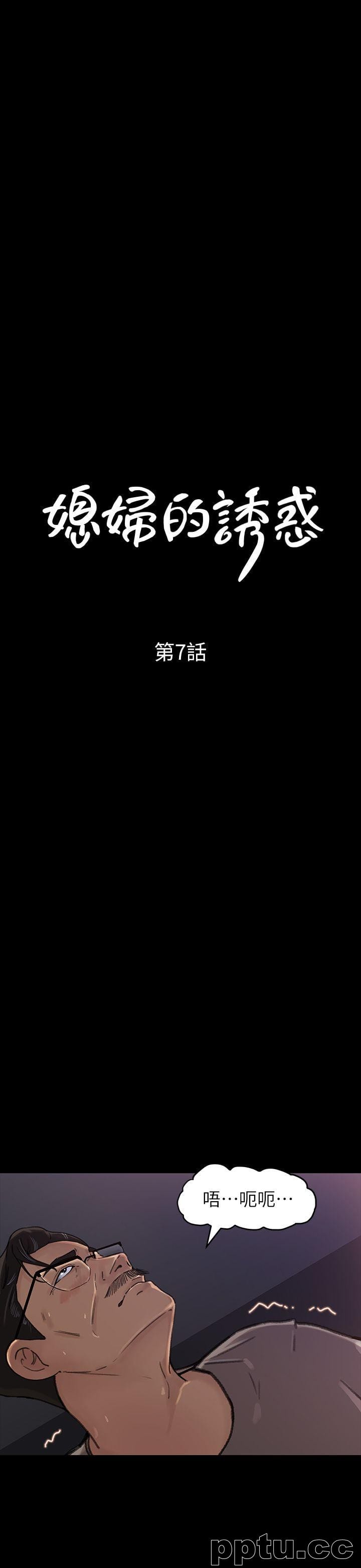 第7话-老公不在家的週末夜晚