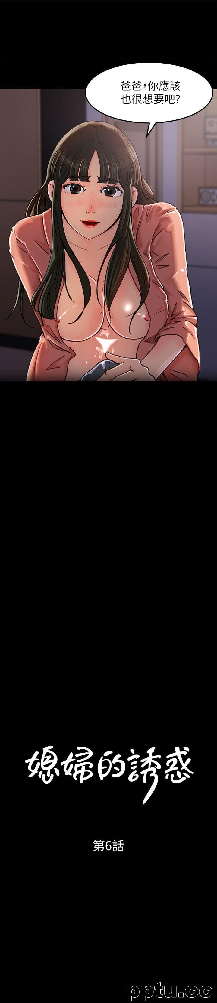 第6话-我只是贪图爸爸的肉体