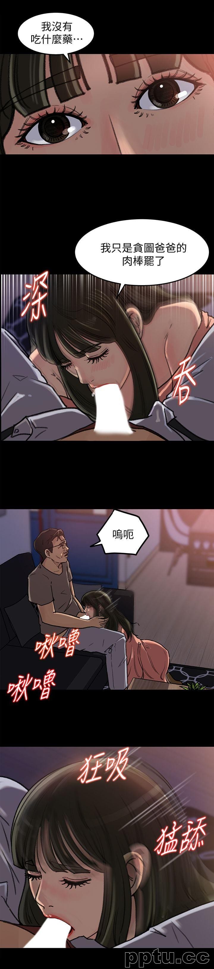 第6话-我只是贪图爸爸的肉体