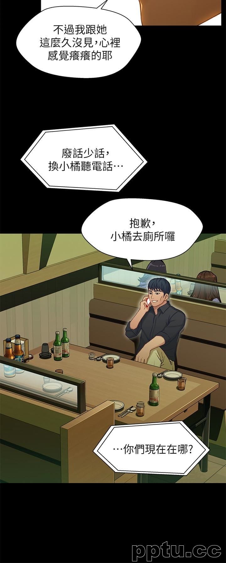 兄妹关係-第14话-我可以当小橘姊姊的替代品