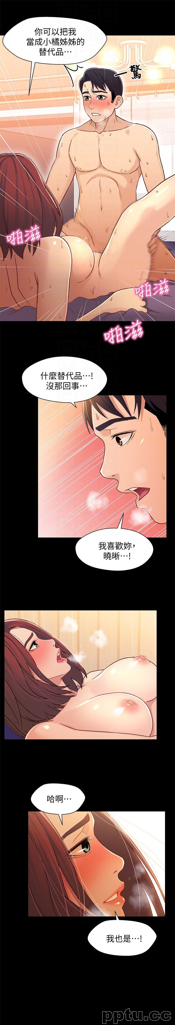 兄妹关係-第14话-我可以当小橘姊姊的替代品