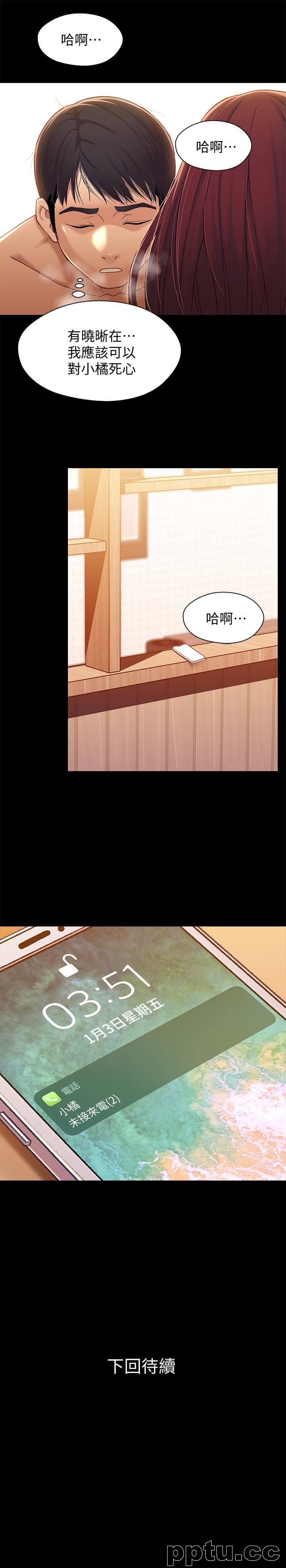 兄妹关係-第14话-我可以当小橘姊姊的替代品