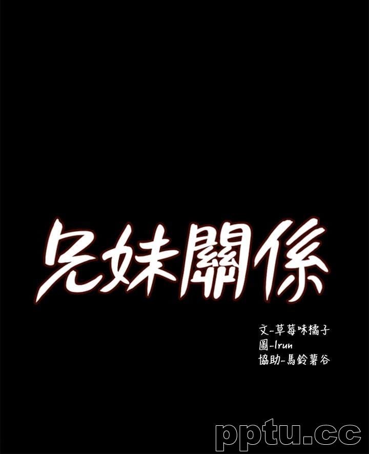 兄妹关係-第13话-你把她当女人看待吧?