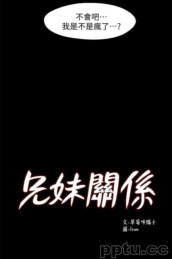 兄妹关係-第11话-学长，这个女人是谁?