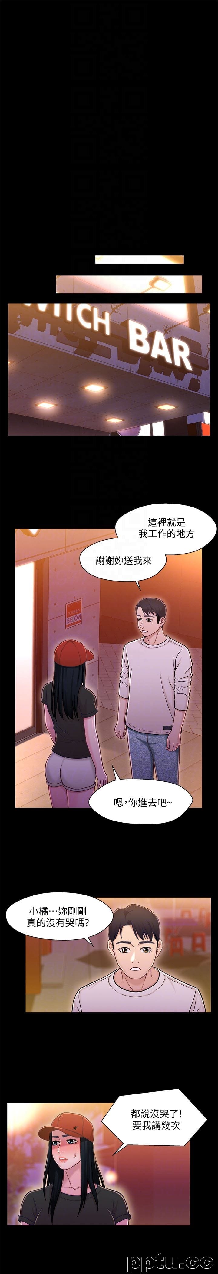 兄妹关係-第11话-学长，这个女人是谁?