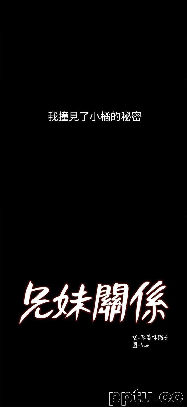 兄妹关係-第4话-转眼间变成大人的小橘