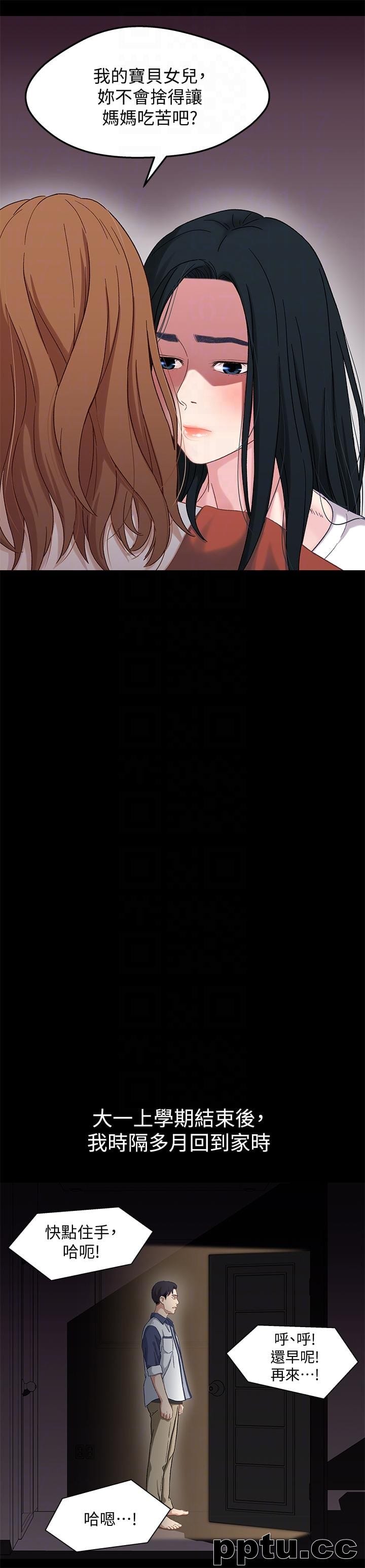 兄妹关係-第3话-继母奇怪的叮嘱