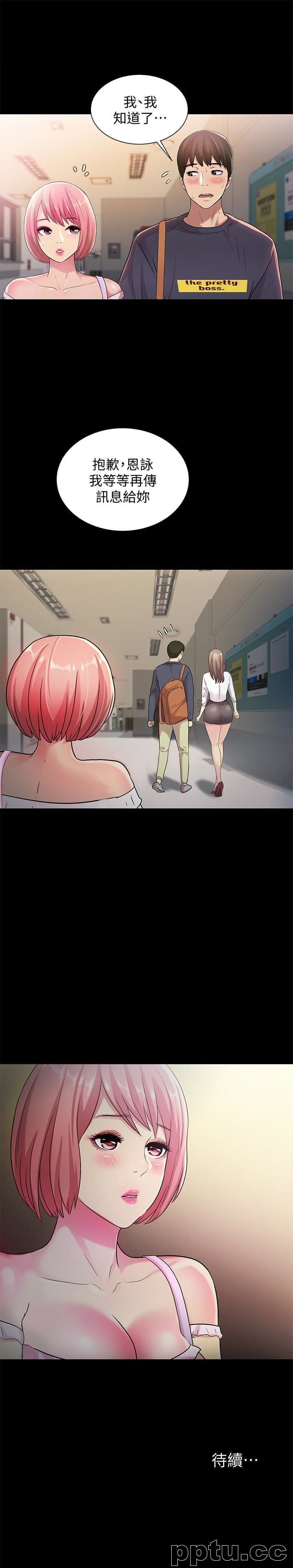 韩漫精选-朋友-第30话-我想把他抢过来!