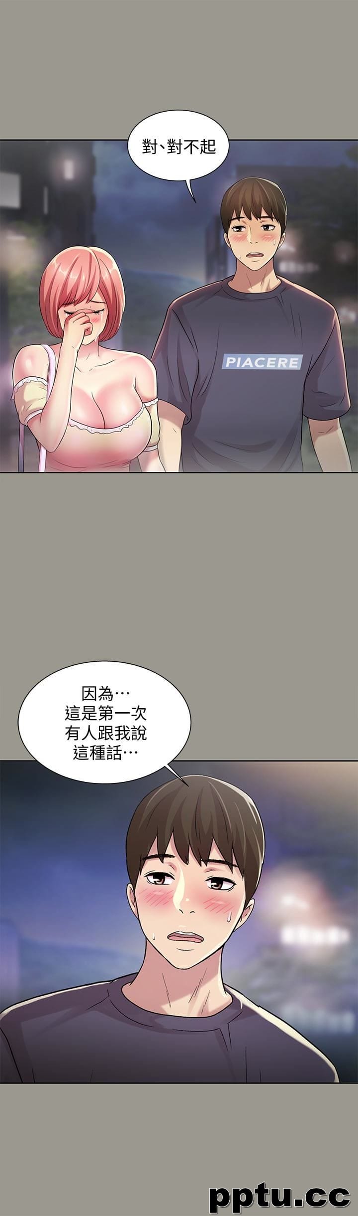 韩漫精选-朋友-第29话-只给你一个人看喔!