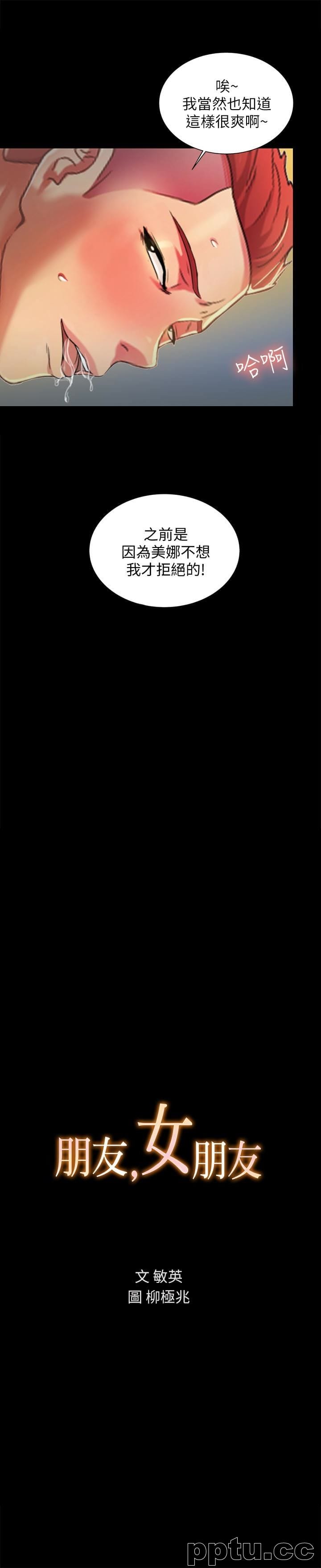 韩漫精选-朋友-第28话-要不要交换女伴?