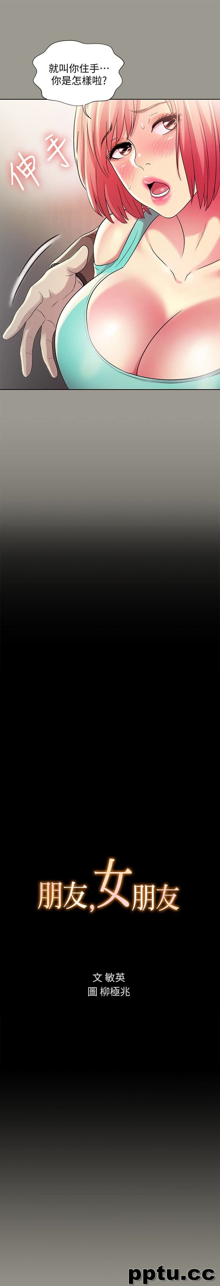 韩漫精选-朋友-第27话-我喜欢你