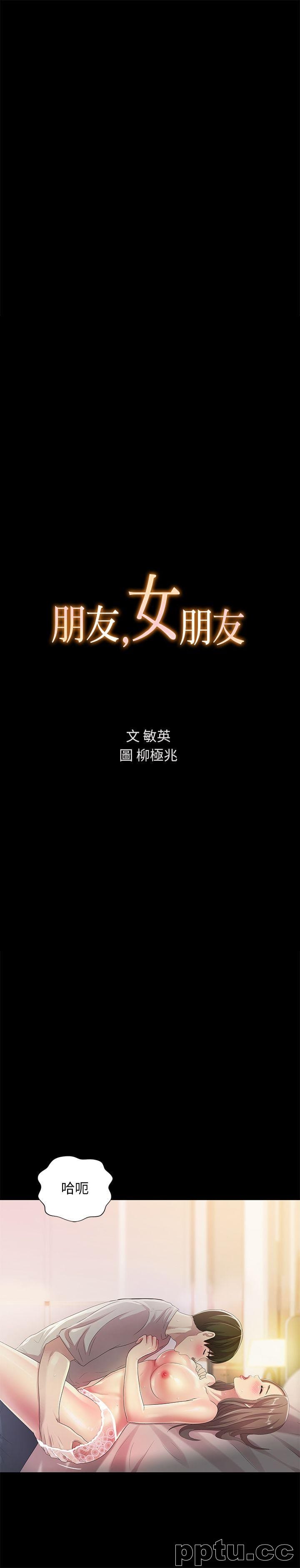 韩漫精选-朋友-第23话-梦寐以求的她