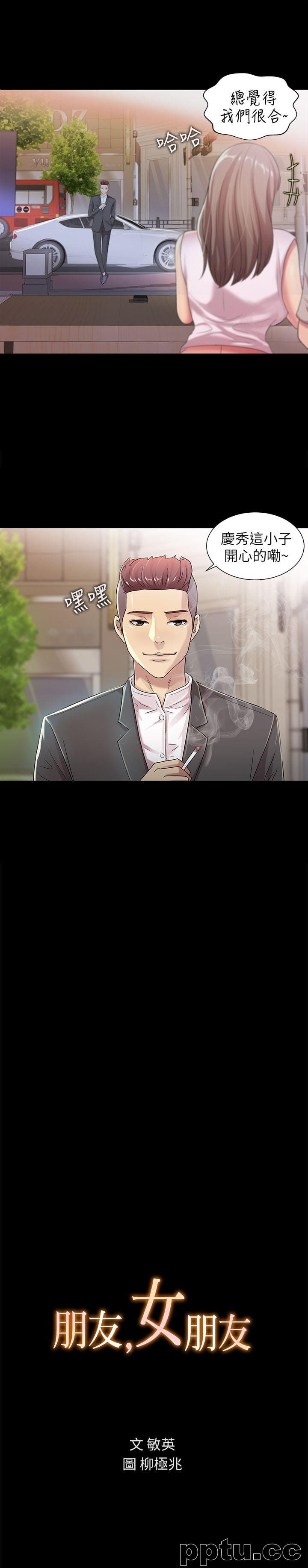 韩漫精选-朋友-第20话-书妍隐瞒的真心