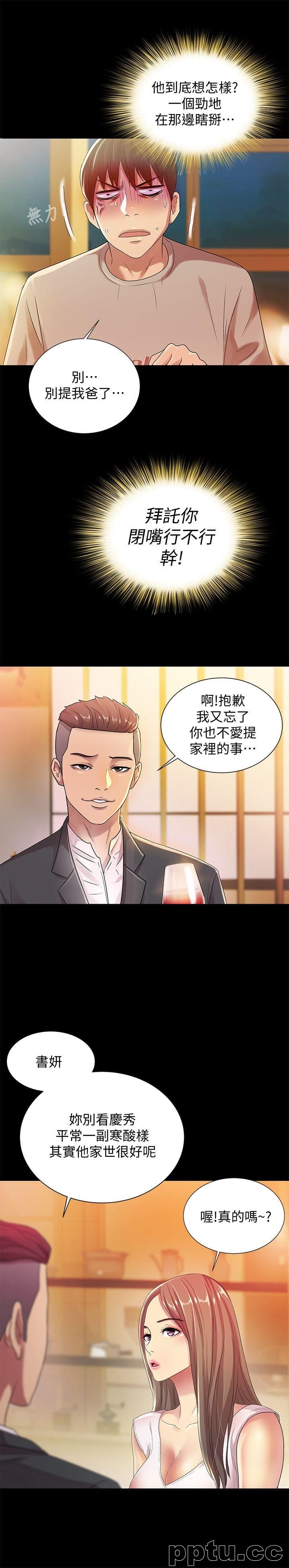 韩漫精选-朋友-第20话-书妍隐瞒的真心