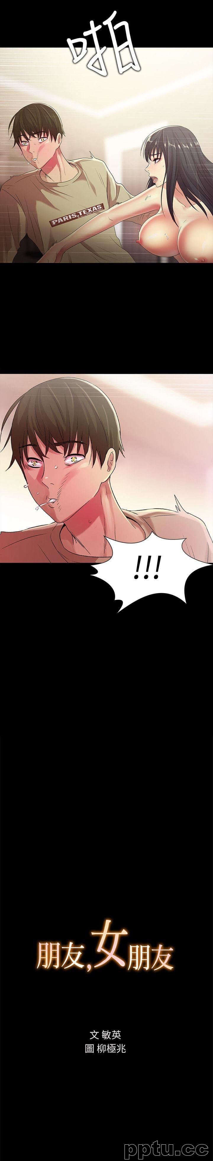 韩漫精选-朋友-第17话-机会终于降临