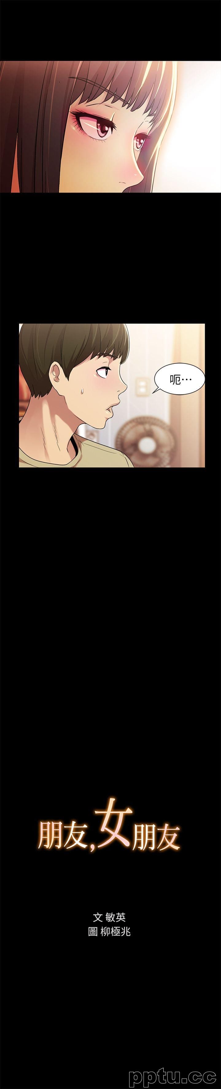 韩漫精选-朋友-第12话-情侣间危险的真心话