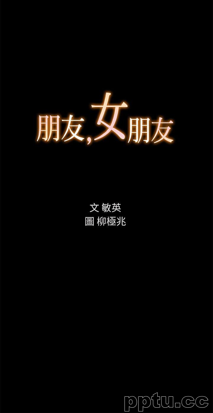 韩漫精选-朋友-第11话-男友不知分寸