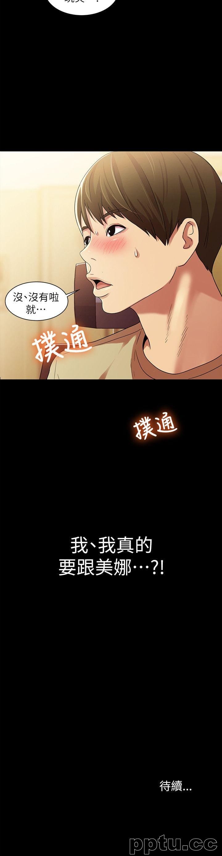 韩漫精选-朋友-第10话-今天来打一炮吧?