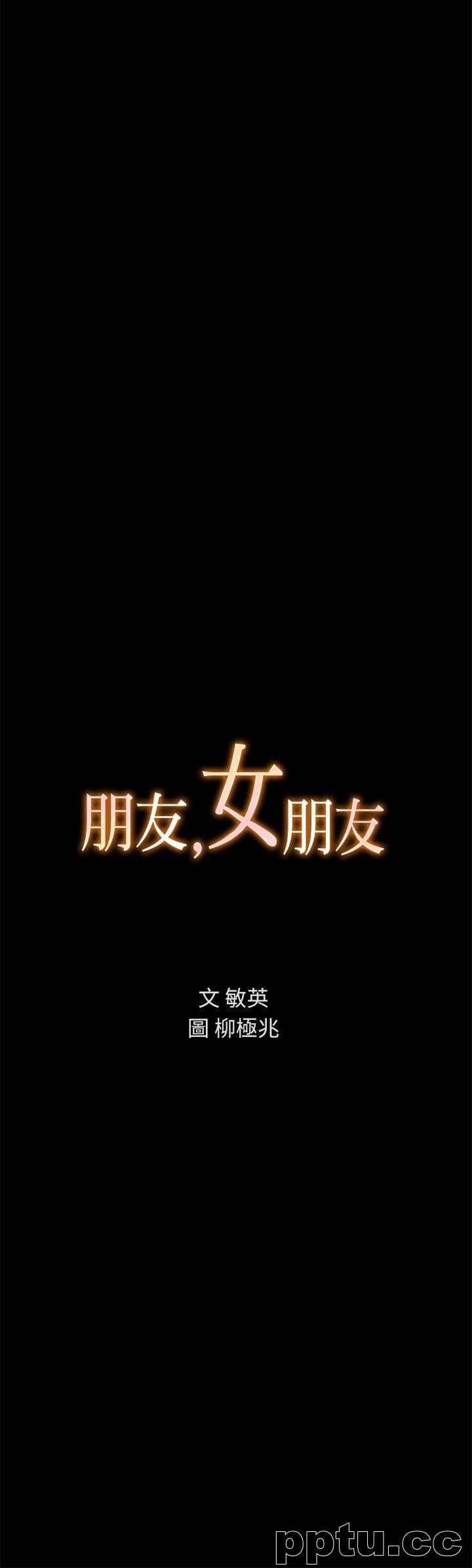韩漫精选-朋友-第7话-喝醉的书妍被大学同学觊觎