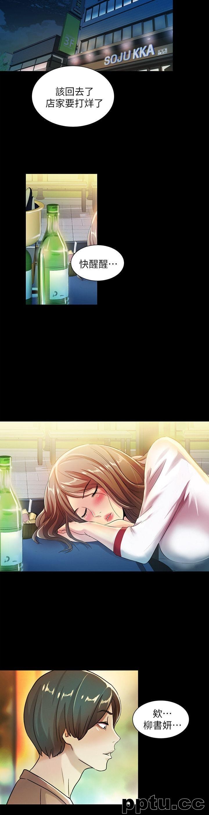 韩漫精选-朋友-第7话-喝醉的书妍被大学同学觊觎