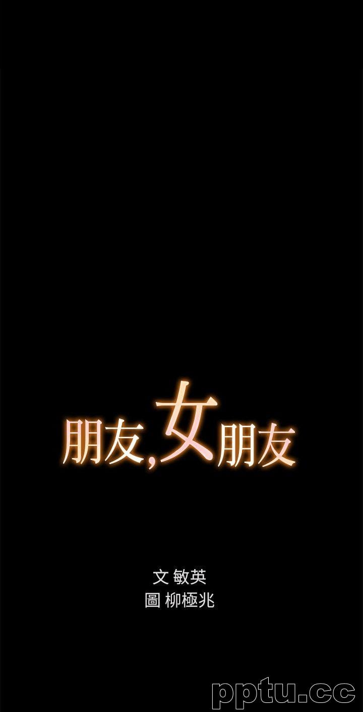 韩漫精选-朋友-第4话-从第一次看到妳，就想上妳