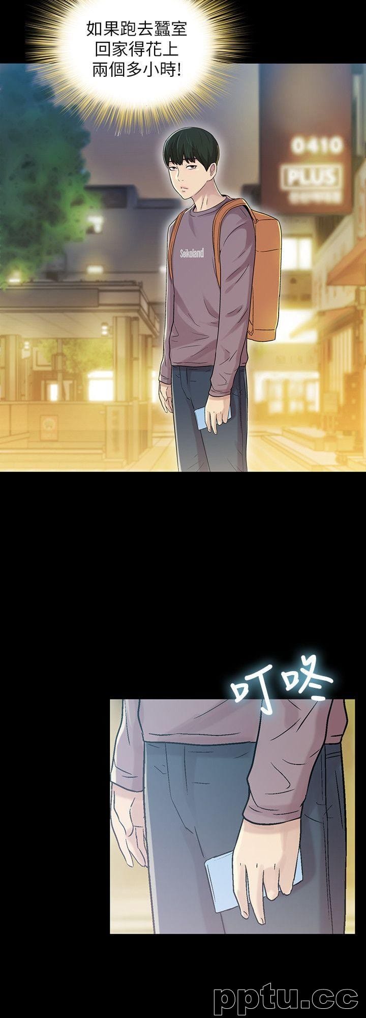 韩漫精选-朋友-第4话-从第一次看到妳，就想上妳