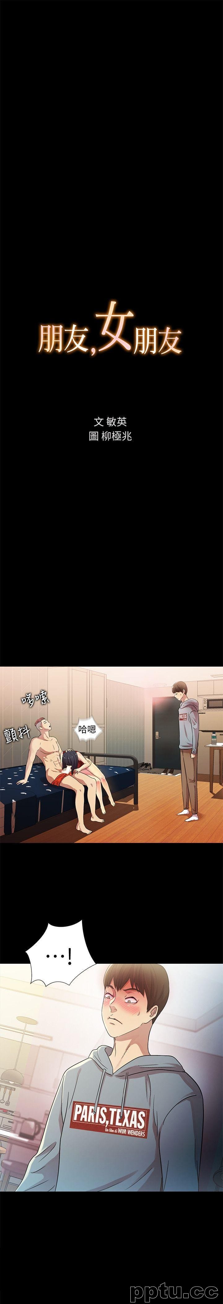 韩漫精选-朋友-第3话-帮我灭灭火吧