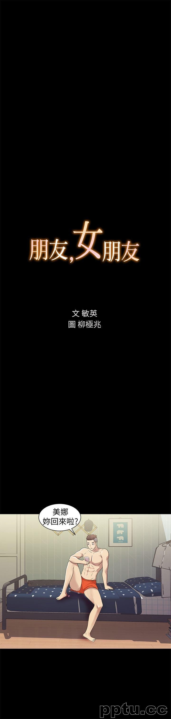 韩漫精选-朋友-第2话-直接开干的情侣朋友