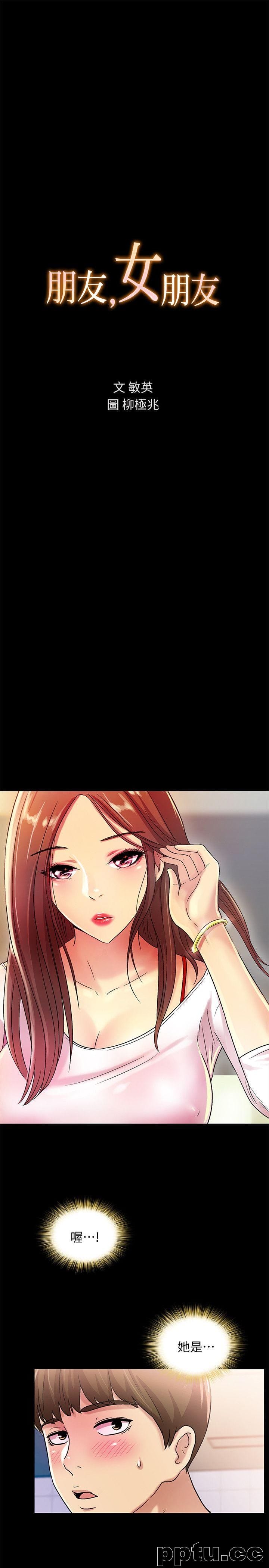 韩漫精选-朋友-第1话-与性感女神的初次见面