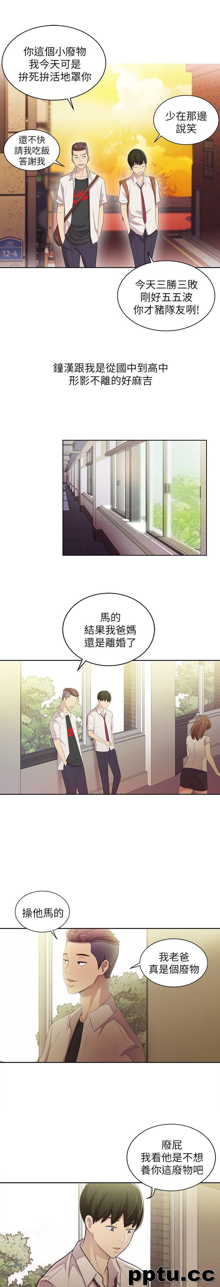 韩漫精选-朋友-第1话-与性感女神的初次见面