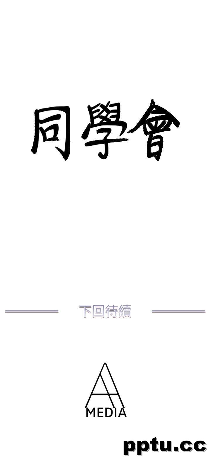 荒淫同学会-第39话-必须订定同学会的规则