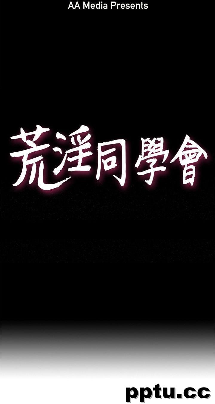 荒淫同学会-第37话-徐雅英还在装清纯