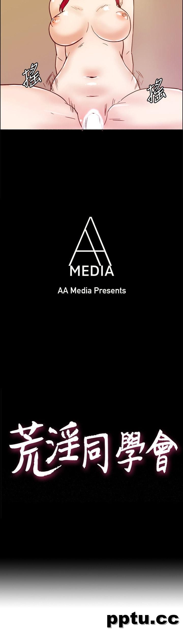 荒淫同学会-第35话