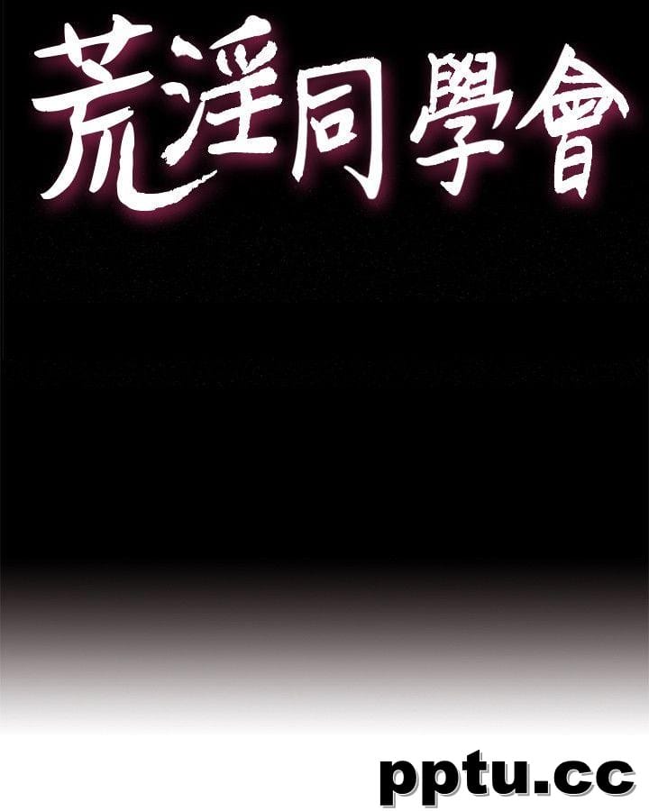 荒淫同学会-第34话
