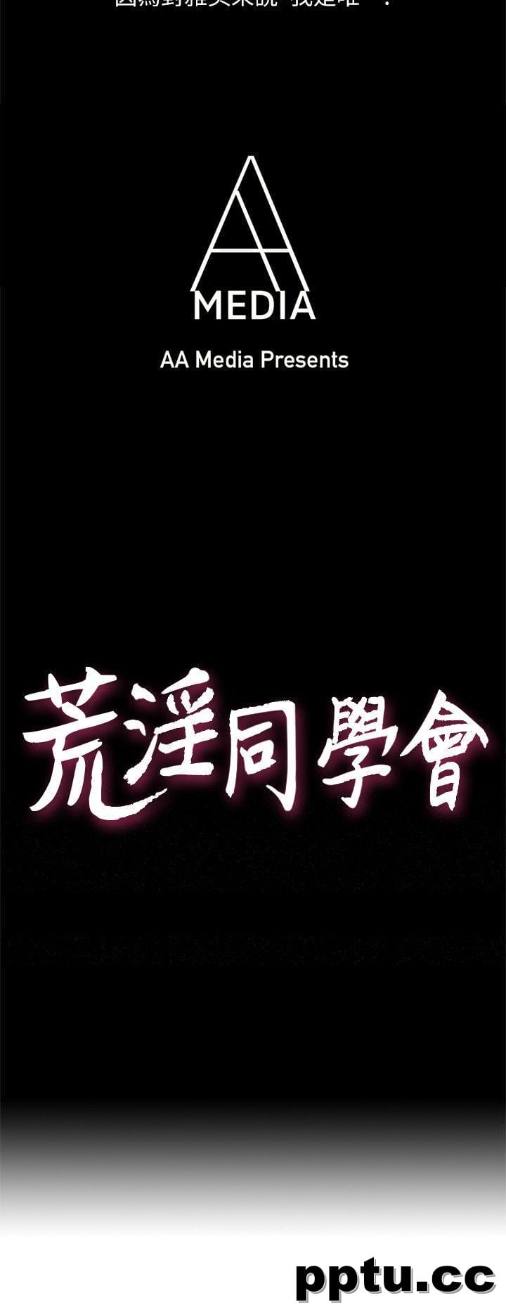 荒淫同学会-第29话