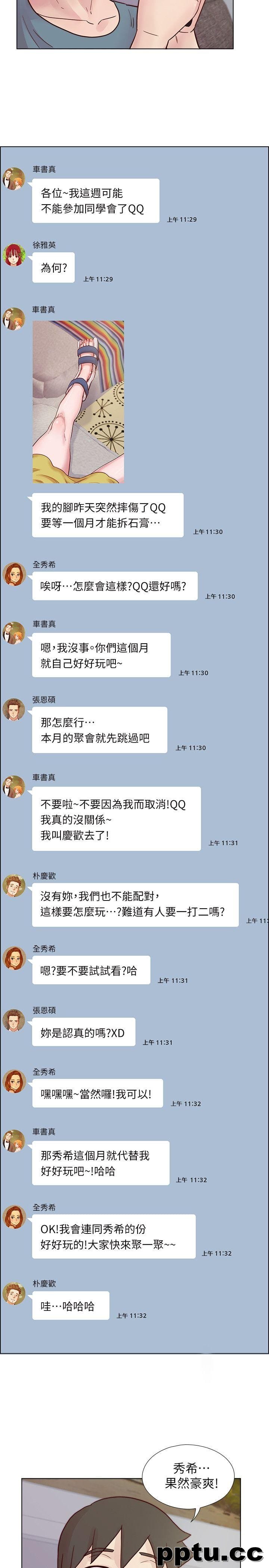 荒淫同学会-第29话