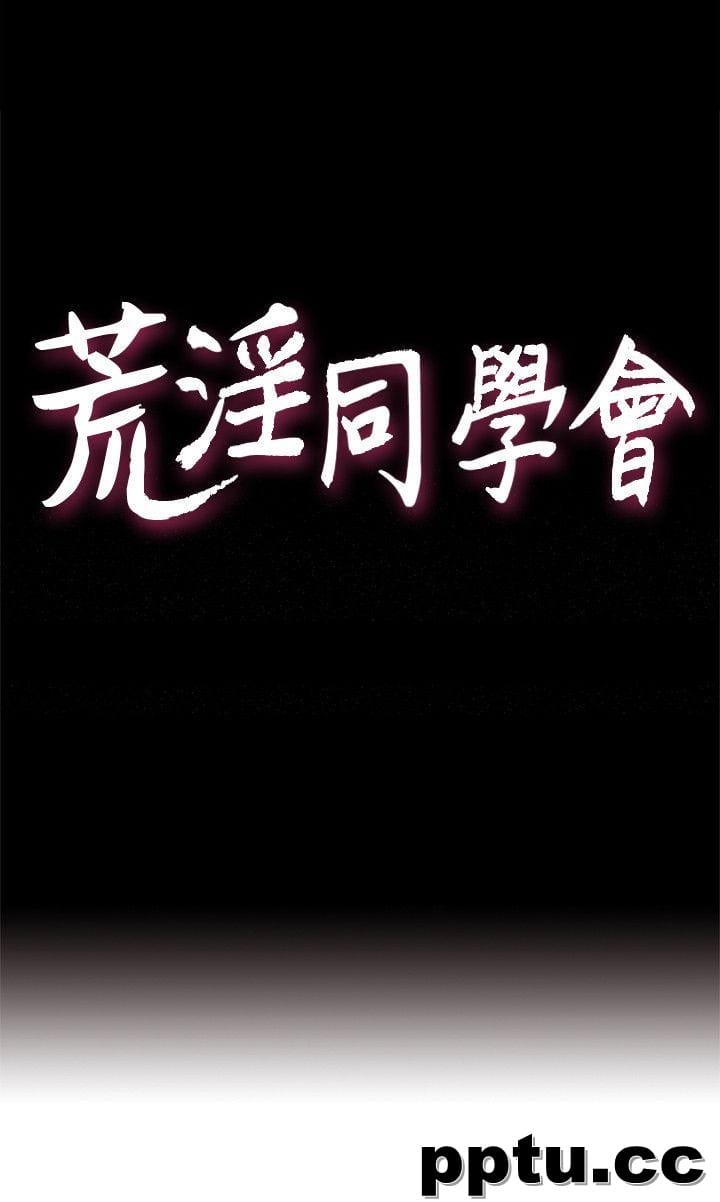 荒淫同学会-第26话
